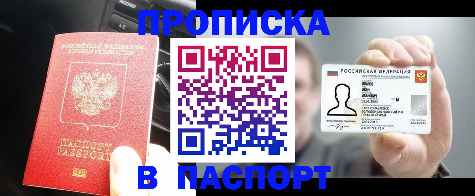 прописка законно в Ижевске